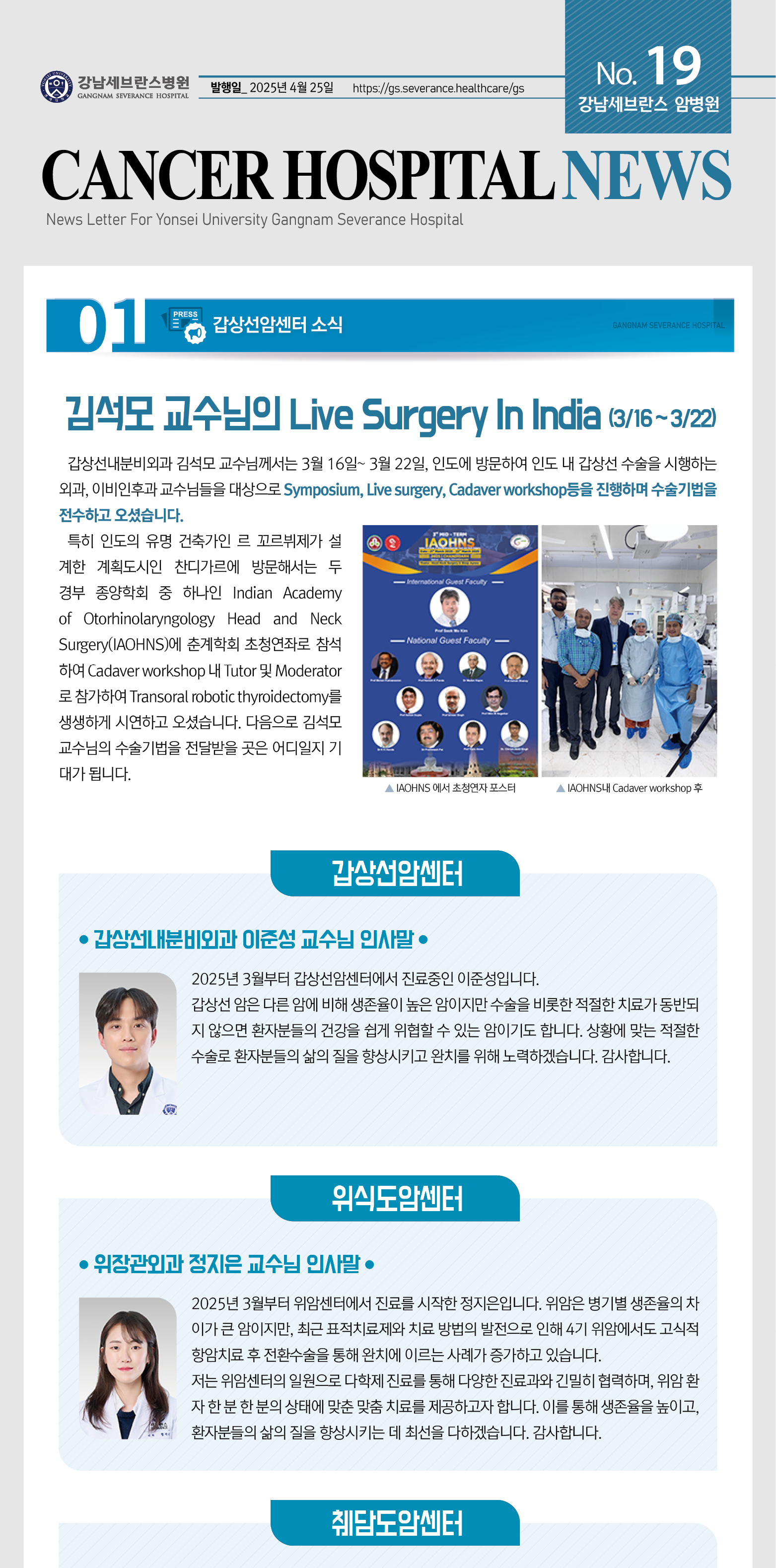강남세브란스암병원 뉴스레터 (2025년 4월) | 강남세브란스 암병원