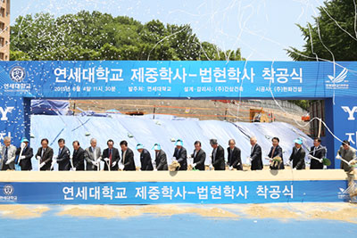 제중-법현학사 재건축 착공식
(2015. 6. 4)