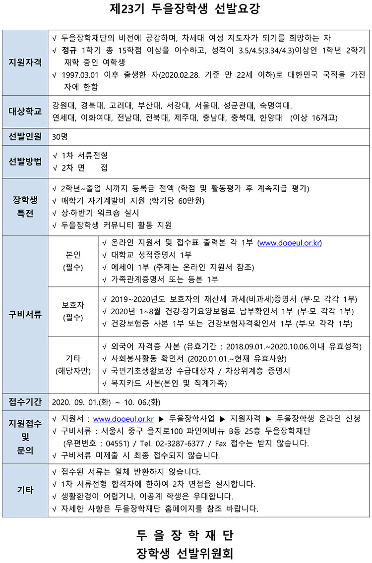 두을장학재단 신청 안내 | 의과대학