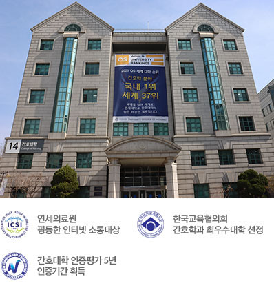 신촌세브란스대학 전경, 한국교육협의회 최우수 의과대학 선정, 의과대학인정평가 6년 인정기간 획득