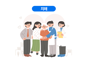 치매